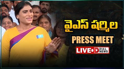 LIVE YSRTP Chief YS Sharmila Press Meet Dial News YouTube