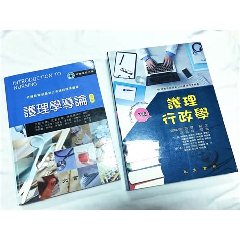 護理二手書五專升二技國考執照考護理學導論護理行政學 蝦皮購物