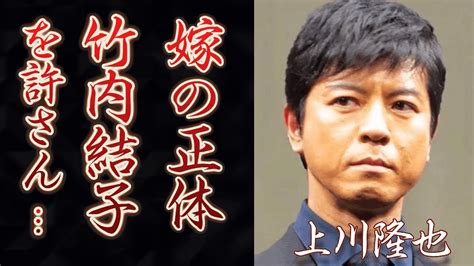 上川隆也が年下女優と結婚した理由に耳を疑う『遺留捜査』で知られる人気俳優に子供がいない理由や竹内結子と熱愛関係だった真相に一同驚愕