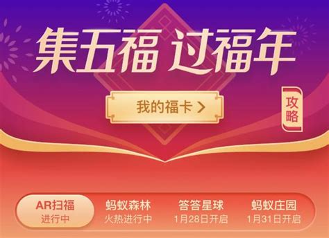 2019支付宝集五福最强攻略 知乎