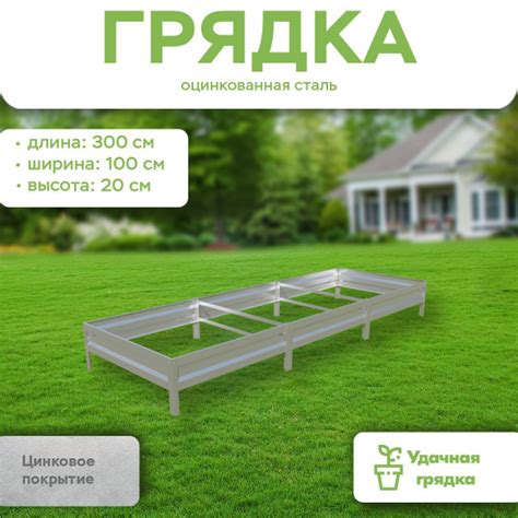 Грядка оцинкованная, длина 3 метра, ширина 1 метр, высота борта 20 см ...