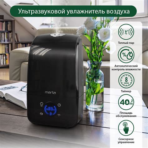 Увлажнитель воздуха ультразвуковой MARTA MT-2381 функция теплый пар ...