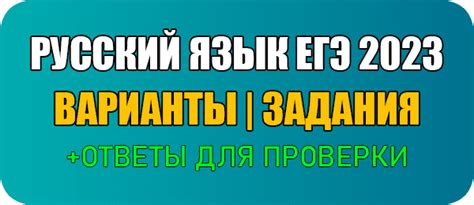 ФИПИ РУССКИЙ ЯЗЫК ЕГЭ 2022 ОТКРЫТЫЙ БАНК ЗАДАНИЙ ВАРИАНТЫ С ОТВЕТАМИ ...