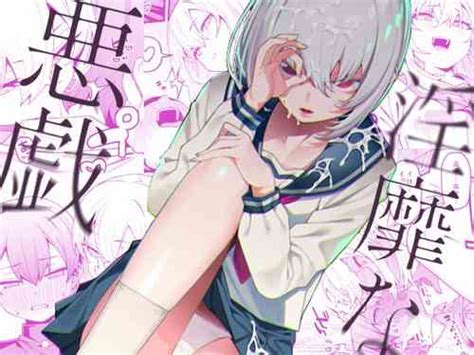 Inbi Na Itazura Nhentai Hentai Doujinshi And Manga