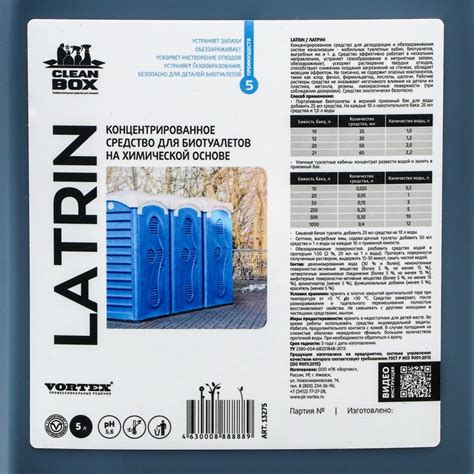 CleanBox LATRIN Средство для биотуалетов