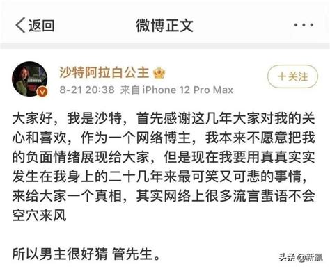 沙特阿拉白公主和前女友聯手撕渣男：敵人的敵人是朋友，誠不欺我 每日頭條