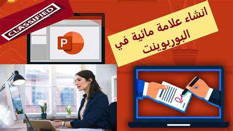 Create Watermark In Powerpoint Youtube