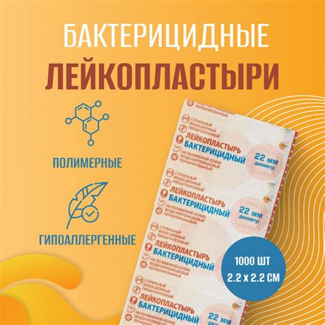 Пластырь бактерицидный Leiko plaster на полимерной основе, телесный, 2. ...