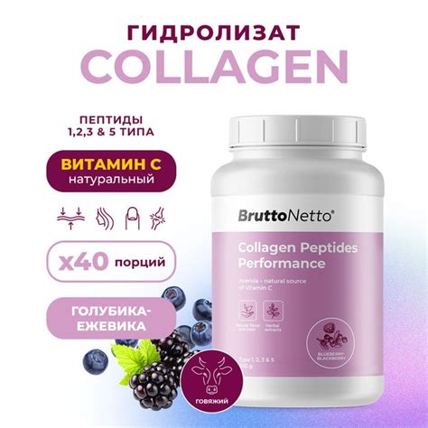 Коллаген говяжий гидролизованный BruttoNetto, Collagen Peptides ...