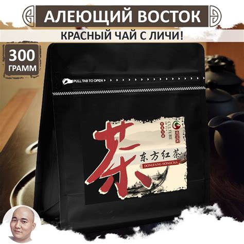 Красный чай Алеющий восток "Дун Фан Хун", 300 г, хайнаньский чай с личи ...