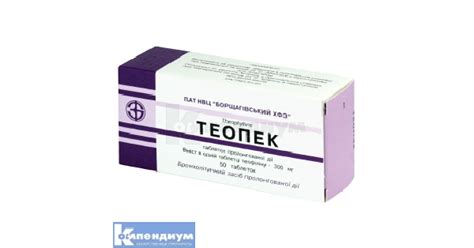 Теопэк: инструкция, цена, аналоги | таблетки ПАО НПЦ "Борщаговский ХФЗ ...