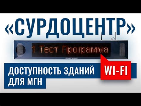 Табло «СурдоЦентр WI-FI», двухстороннее Цена 130628 руб.