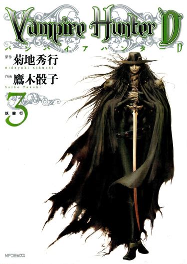 Ди, охотник на вампиров (Hideyuki Kikuchi’s Vampire Hunter D) — mangamammy