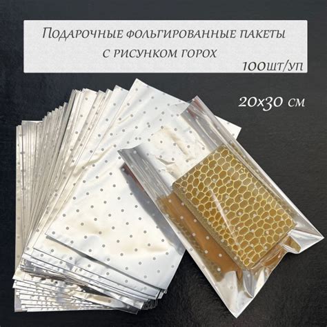 Пакеты подарочные фольгированные "Горох" 20х30см, 100 шт/уп.Гифтпак ...