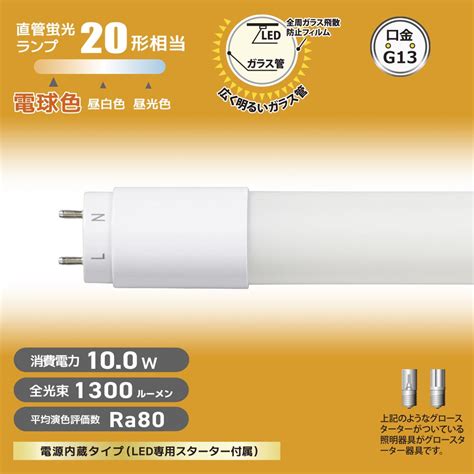 直管形LEDランプ（20形/電球色/1300lm/10W/片側給電） | 株式会社オーム電機 『会員専用 仕入サイト』