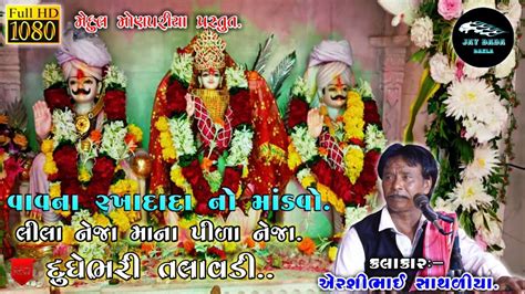 લલ નજ મન દધ ભર તલવડ વવન રખદદ ન મડવ