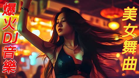 Dj Dj Hot Tiktokchinese Dj Remix Dance All Night Youtube