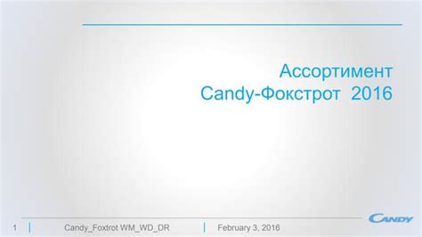Ассортимент Candy фокстрот 2016 | PPT