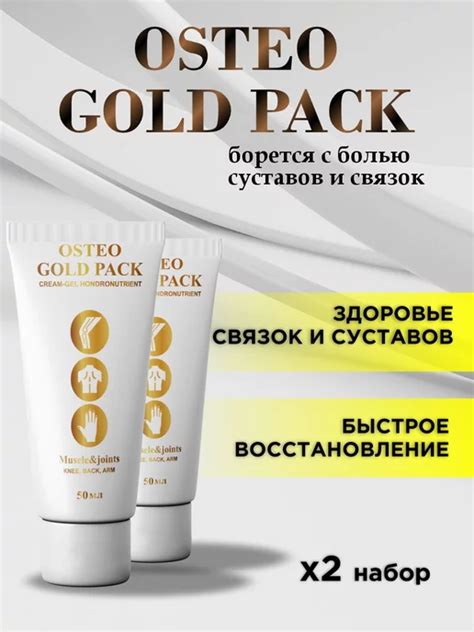 Goldium osteopack: купить товары бренда в интернет-магазине Wildberries