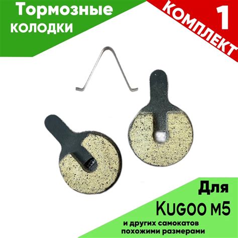 ПЕРЕДНИЕ ТОРМОЗНЫЕ КОЛОДКИ ДЛЯ электросамоката KUGOO M5 купить на OZON ...