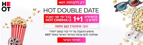 HOT CINEMA רשת בתי הקולנוע של ישראל הוט סינמה
