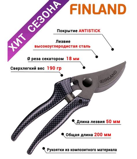 Секатор Finland фин1 - купить по выгодным ценам в интернет-магазине ...