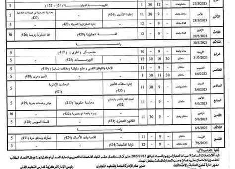 ننشر جدول امتحانات الدبلومات الفنية 2023 بجميع التخصصات المصري اليوم