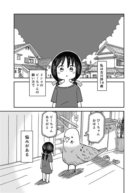 「うちのピーちゃん① 」雪本愁二の漫画