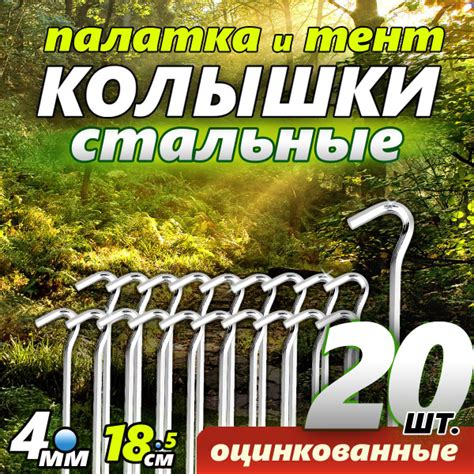 Металлические колышки для палатки тента шатра D4 - 18 см (20 шт ...