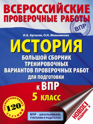 Иллюстрация 5 из 13 для История. 5 класс. Большой сборник тренировочных ...