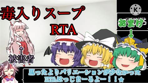 【クトゥルフ神話trpg】手段を選ばない奴らおまけの毒入りスープrta【ゆっくりtrpg】【毒入りスープ】 Youtube