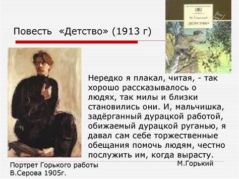 М. Горький. Краткий рассказ о писателе - презентация онлайн