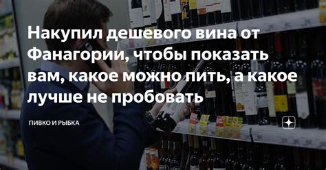 Накупил дешевого вина от Фанагории, чтобы показать вам, какое можно ...