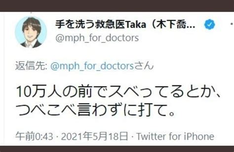 【炎上】手を洗う救急医taka「つべこべ言わずにワクチン打て」と言いつつ、自分は未接種だった→逃亡 まとめまとめ