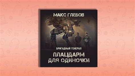 Лучшие книги про попаданцев в космос и нейросеть | Hi-Tech Mail.ru