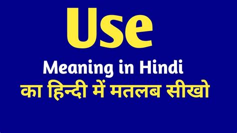 Use Meaning In Hindi Use Ka Kya Matlab Hota Hai