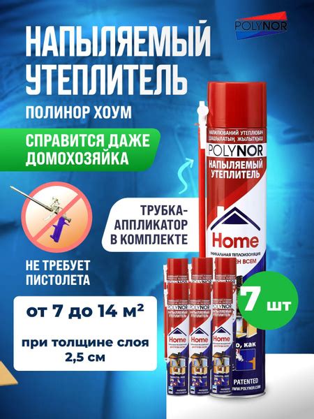 Полинор Хоум Утеплитель напыляемый бытовой для дома 7 шт. - купить с ...