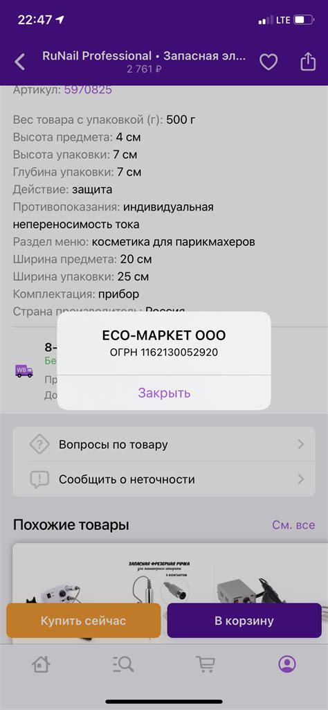 Wildberries жалобы - Возврат товара по браку