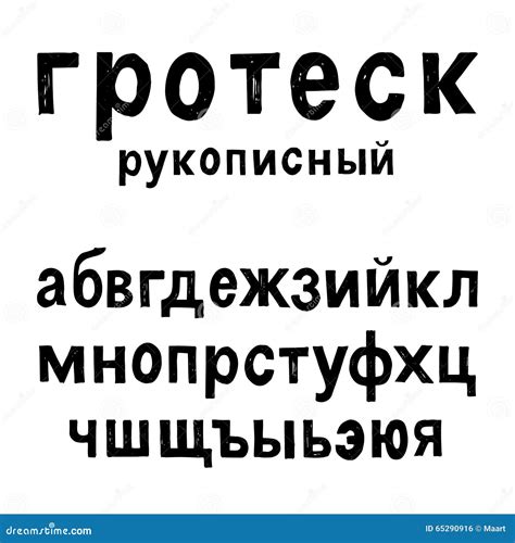 Hand Drawn Cyrillic Russian Alphabet Vector Illustration