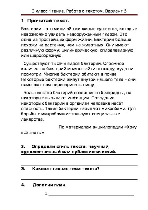 Чтение. Работа с текстом. Вариант 5 (3 класс)