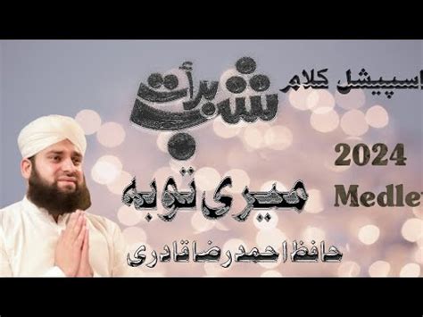 Shab E Barat Kalam Medley Meri Tauba Hafiz Ahmed Raza Qadri