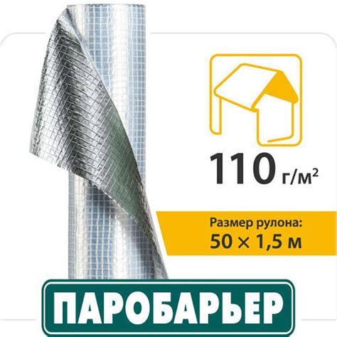 Паробарьер фольгированный R110 Juta (Чехия) пароизоляционная пленка ...
