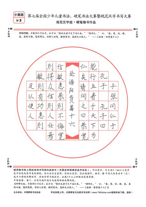 普思阳的作品 第七届全国少儿书法、硬笔书法暨规范汉字书写大赛