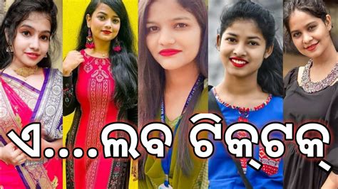 Sambalpuri Tik Tok Video Odia Tik Tok New Sambalpuri Video