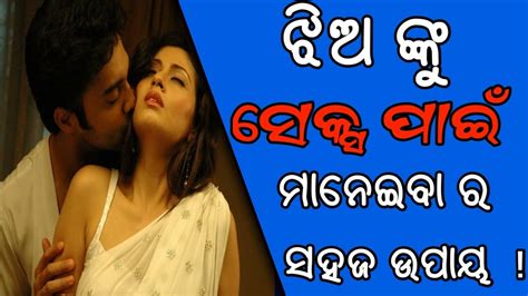 Jhia Sex Pain Maneba Ra Sahaj Upaye Youtube