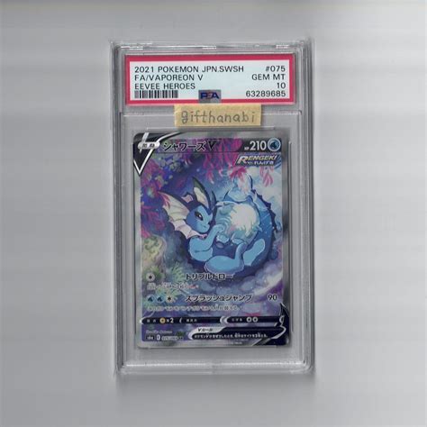 Yahoo オークション PSA10シャワーズ V SR SA スペシャルアート