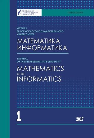 ЖУРНАЛЫ БЕЛОРУССКОГО ГОСУДАРСТВЕННОГО УНИВЕРСИТЕТА