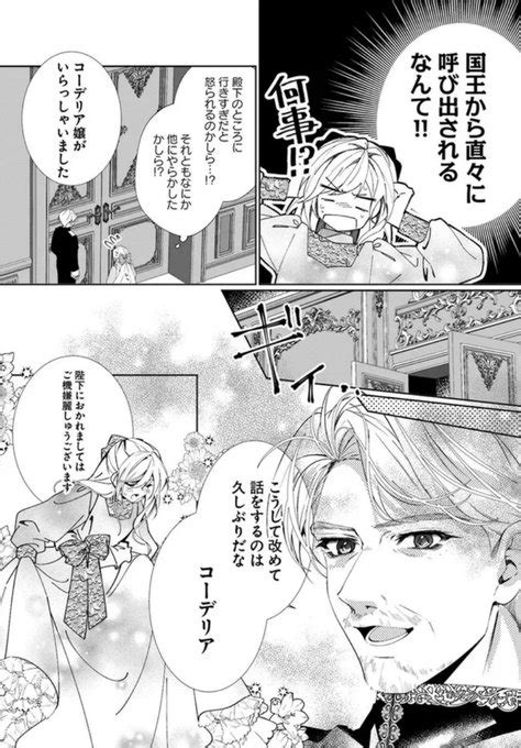 最新話更新 広報部出身の悪役 FLOS COMIC さんのマンガ ツイコミ 仮