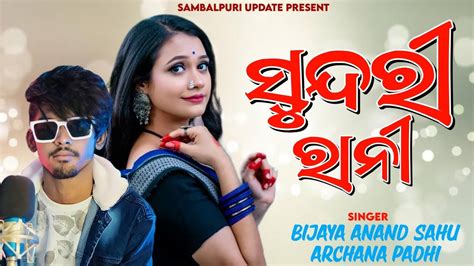 Sundri Rani Ft Bijaya Anand Sahu Archna Padhi New Sambalpuri