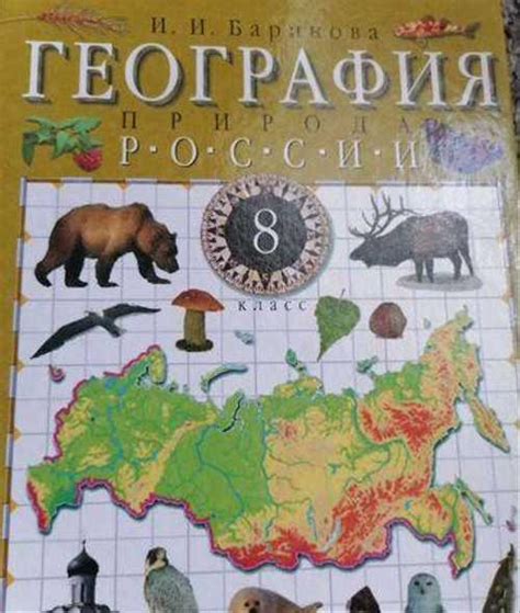 Учебник по географии 8 класс | Festima.Ru - Мониторинг объявлений